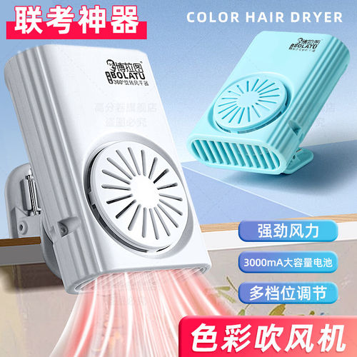 博拉图色彩吹风机美术生艺联考专用便携式青竹风干机水彩吹画机画
