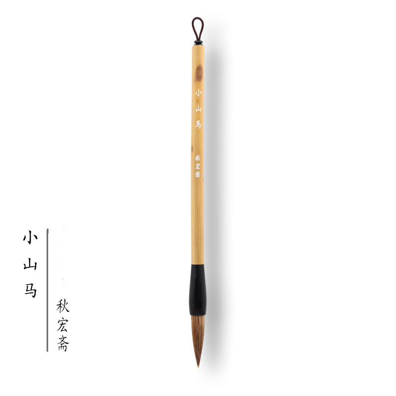暖笺斋小山马毛笔山马兼毫短锋初学者练字中楷隶书斑竹杆手作毛笔