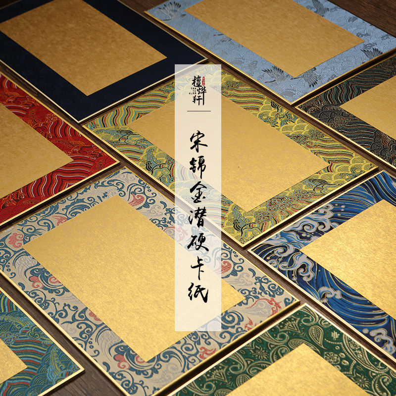 仿宋锦金潜硬卡金潜卡纸免裱书法国画卡纸金边硬卡伴手礼镜框画框