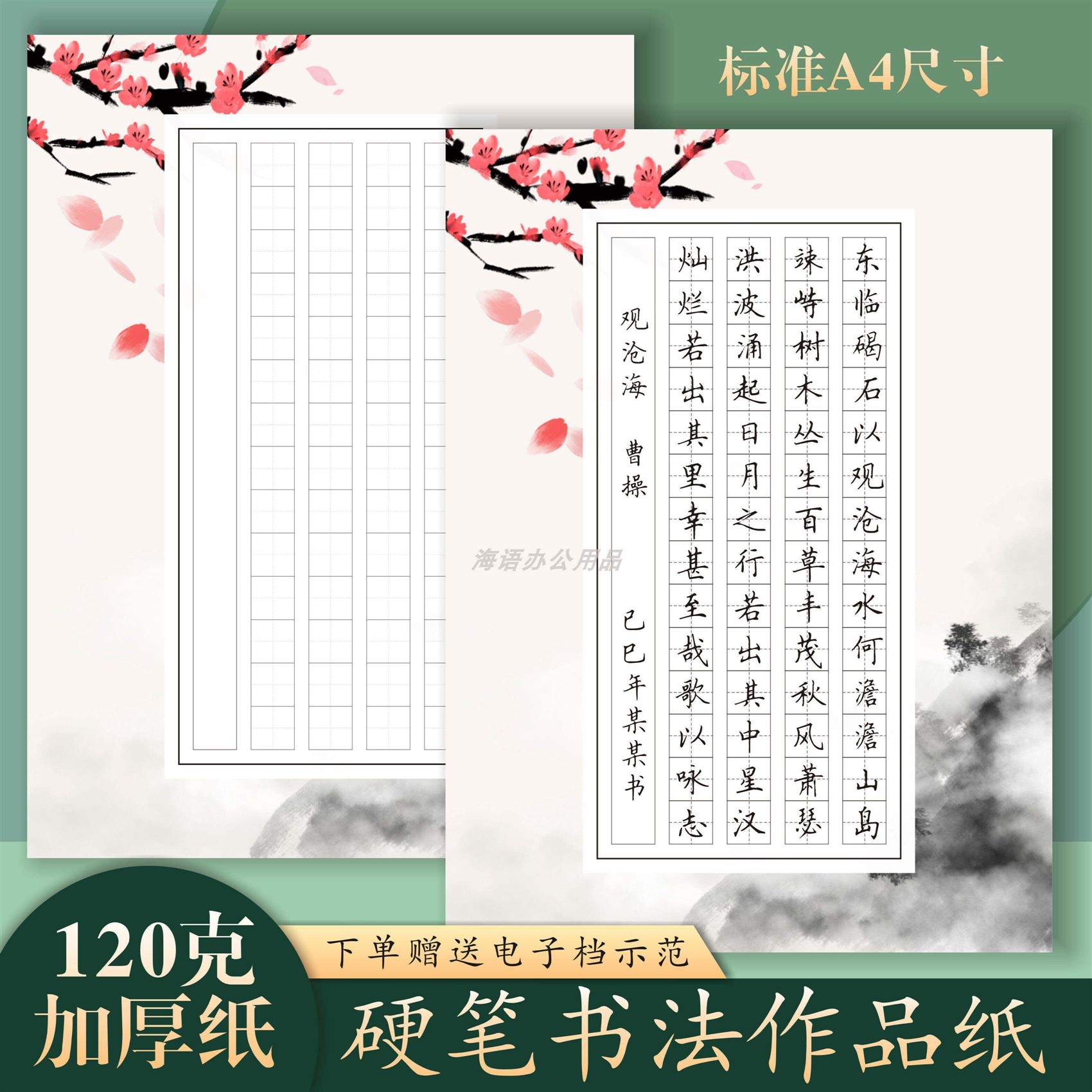 A4硬笔书法作品纸成人学生国展比赛专用七律长征56方格观沧海