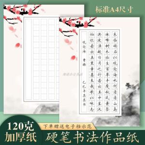 A4硬笔书法作品纸成人学生国展比赛专用七律长征56方格观沧海