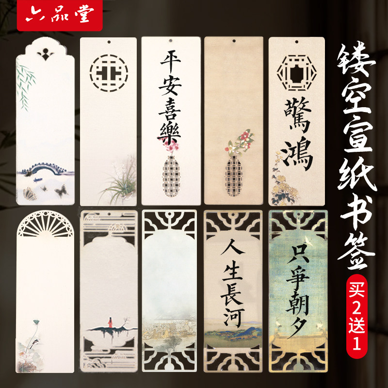 六品堂古风宣纸镂空书签手写文创空白卡片古典中国风创意带流苏学