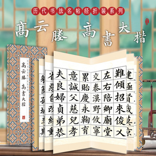历代书法名帖经折装系列原作品同尺寸临摹小楷道德经简体释文毛笔