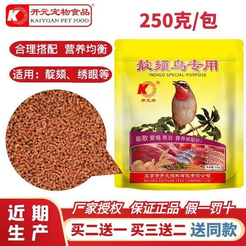 开元牌红靛颏鸟食营养鸟食饲料点颏饲料颗粒买2送1买3送2同款
