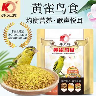 开元黄雀鸟食麻料鸟饲料黄雀颗粒黄鸟饲料蜡嘴鸟粮食谷鸟买2送1
