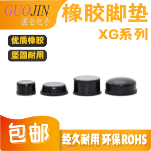 环保橡胶XG脚垫 桌椅防碰撞减震垫脚 3M胶自粘式脚垫机箱仪器脚垫