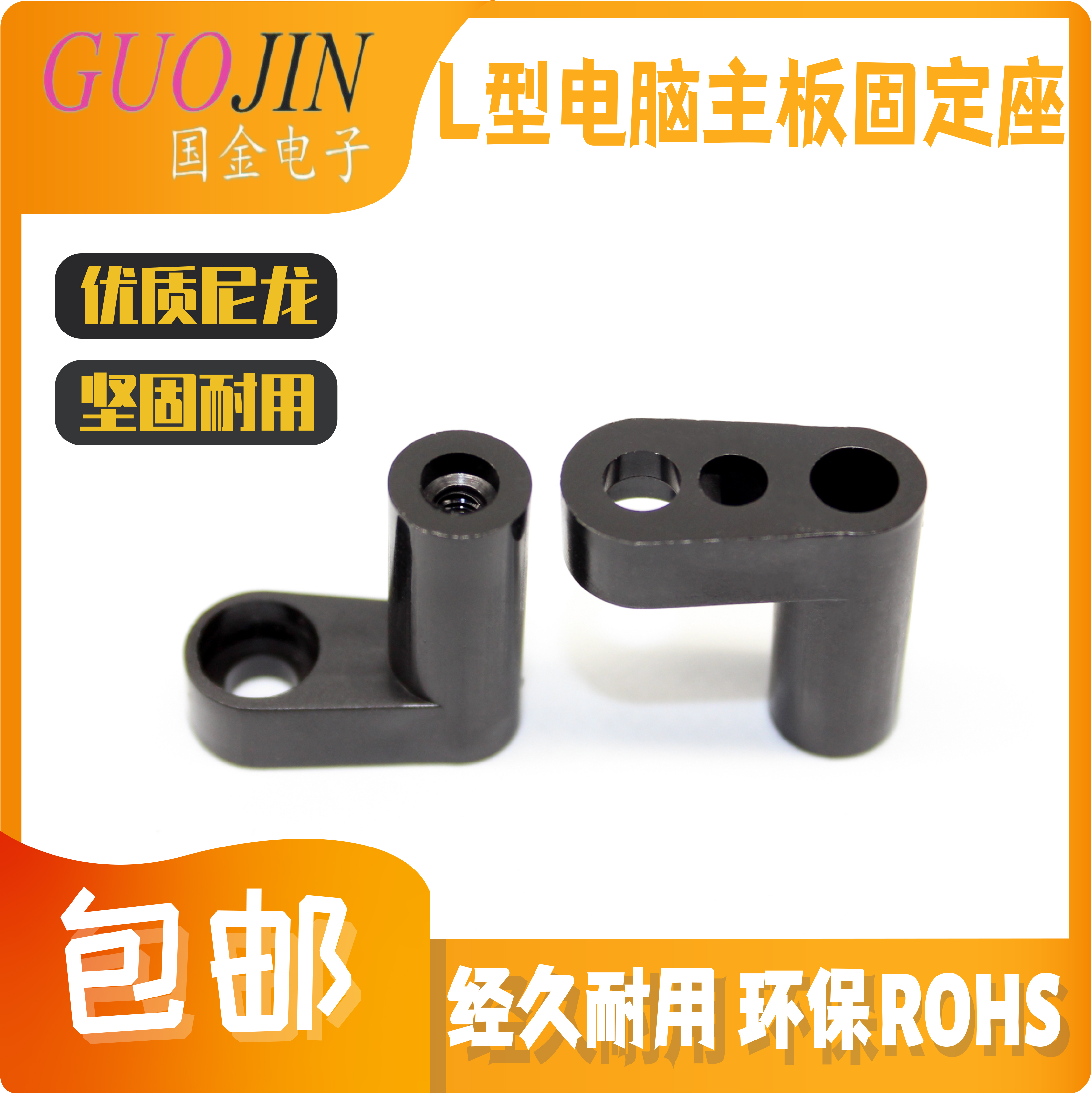 L型游戏机主板支撑柱尼龙隔离柱