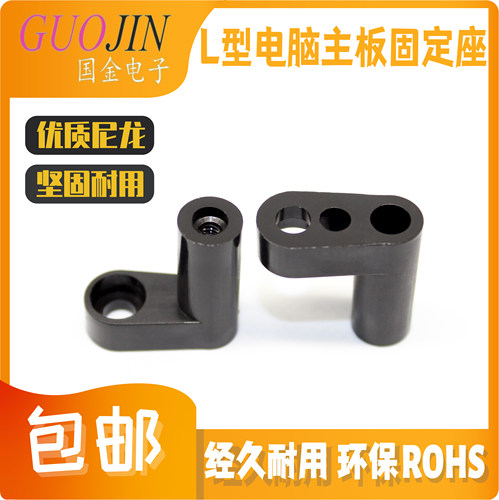 L型游戏机主板支撑柱尼龙隔离柱