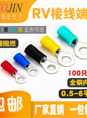 RV接线端子圆形线鼻子 预绝缘SV冷压端子压线耳O型铜鼻子电线接头