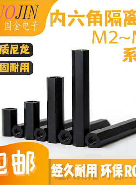 HTP2/3/4尼龙双通六角隔离柱直通内螺纹平头支撑螺柱一千只黑色