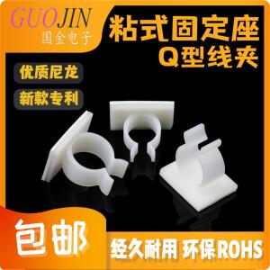 Q型尼龙线夹 O型开口理线器 布线塑料鱼竿球杆收纳免钉卡扣固定器