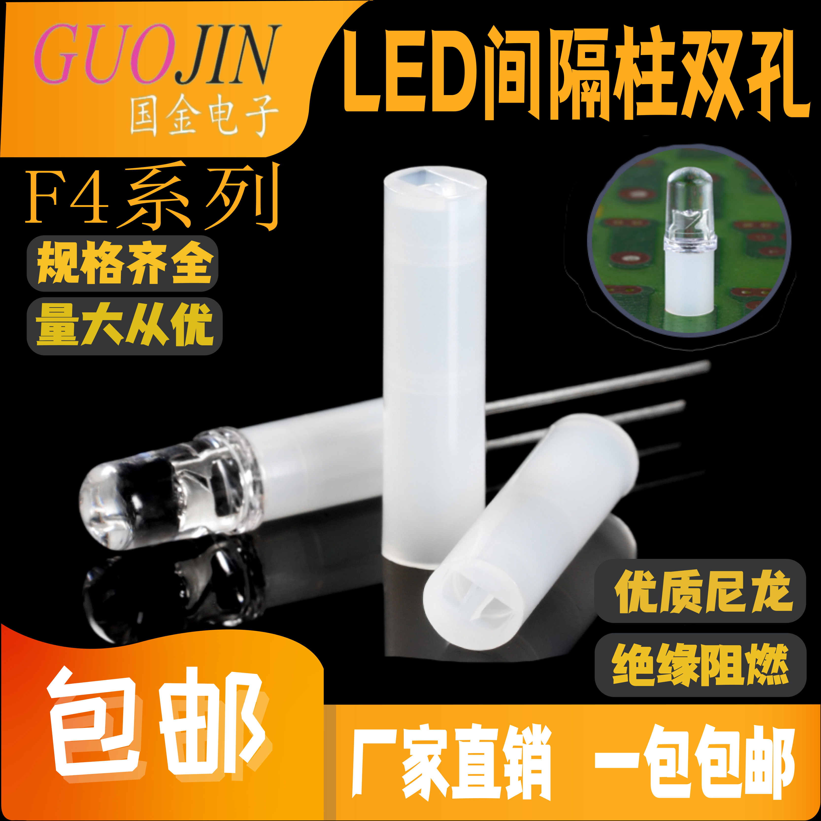 M4灯座隔离柱 LED双孔间隔柱二极管灯柱绝缘柱 尼龙垫高柱 1000只,橡塑材料及制品,绝缘隔离柱,淘宝优惠券,粉丝福利购,淘宝优惠卷