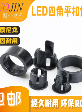 F3/5/8/10mmLED灯座塑料黑色白色灯套平扣长短扣透明灯罩固定灯座