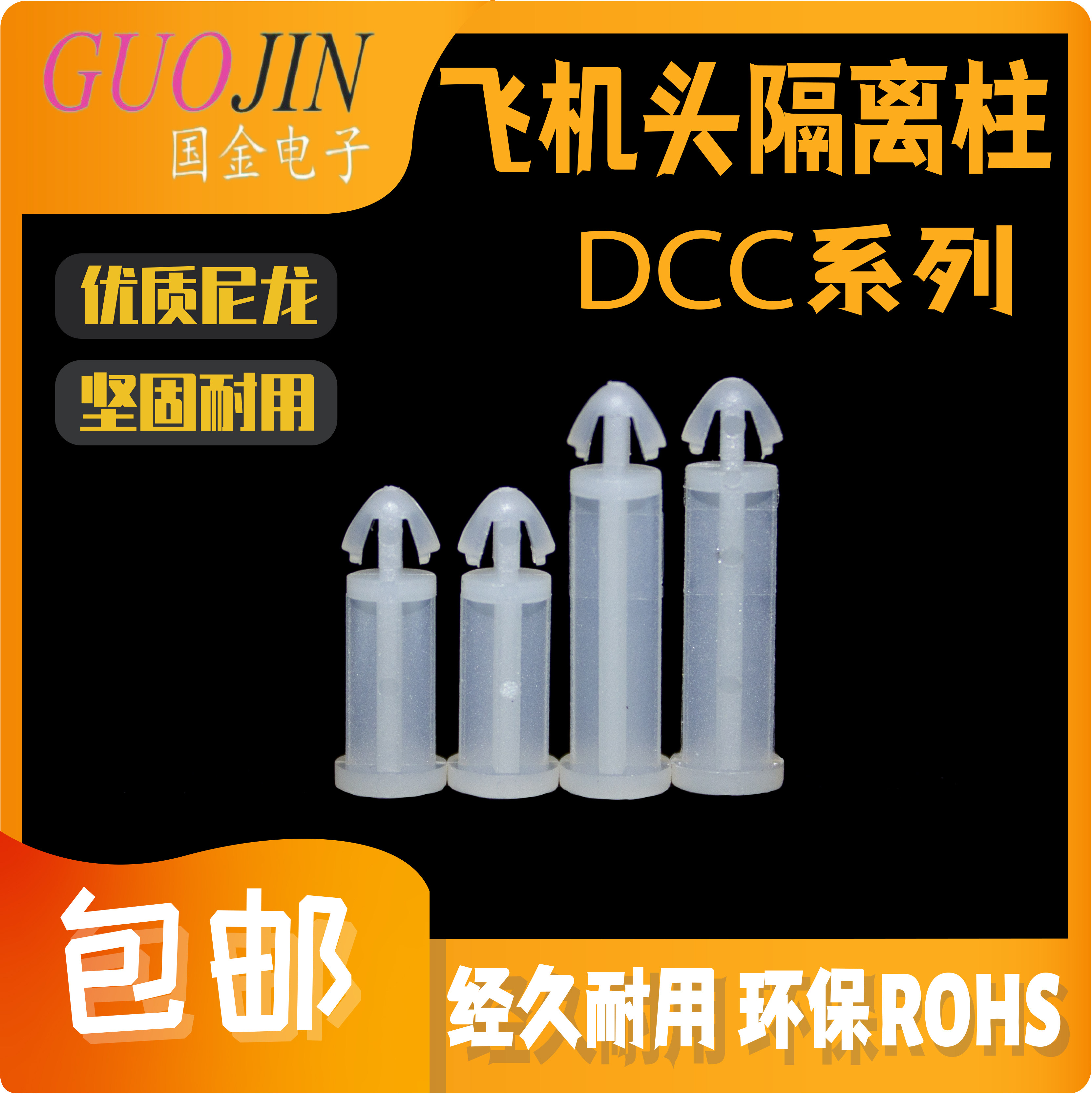 單頭飛機型隔離柱PC板絕緣塑料柱