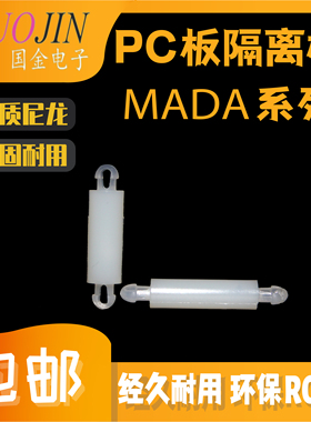 开孔2.5mm线路板支架PC板尼龙隔离柱双头塑料支柱小孔MADA间隔柱