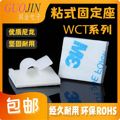 WCT-4/5/6理线夹粘式配线固定座