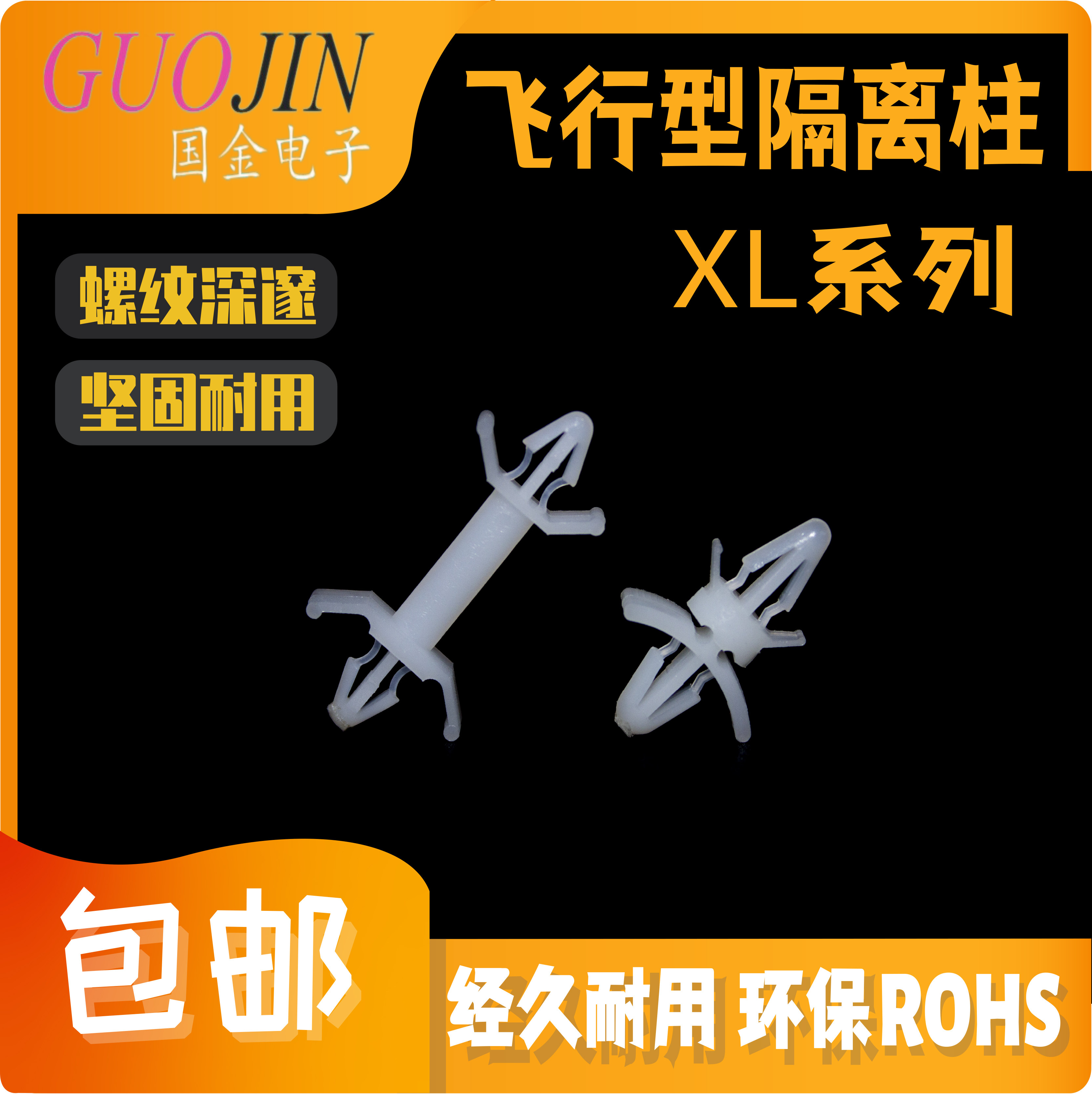 XL飞机型间隔柱XLB插梢固定支架