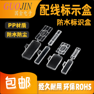 透明电缆标识牌防水标志框电线标示盒网线标签盒线标扎带挂牌3010