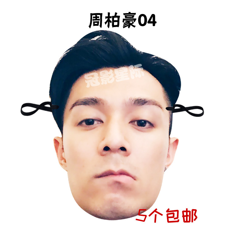 周柏豪 纸质搞怪面具节日生日婚兴万圣节愚人节公司年会助兴礼物