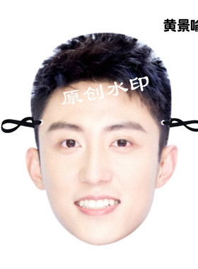 黄景瑜许魏洲搞笑搞怪面具聚会