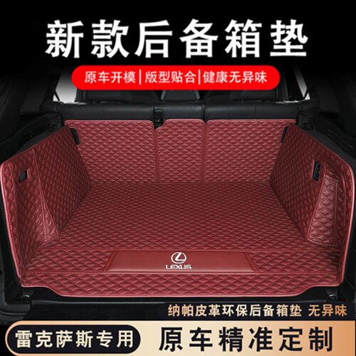雷克萨斯CT200H ES250 ES240 IS300 NX350h LX570 尾箱垫后备箱垫