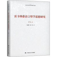 正版雷卡纳蒂语言哲学思想研究当代西方语言哲学翻译与研究刘龙根梅轩