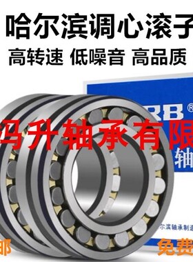 哈尔滨调心滚子轴承22205 22214 22216 22218 22220 进口CA K/W33