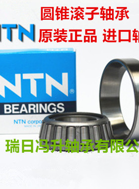 日本进口NTN 圆锥滚子轴承4T-33015 33016 33017 33018 33019 D U