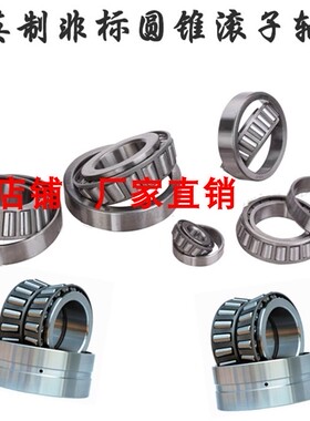 非标英制圆锥滚子轴承102949/10 104948/10 104949/10 768906