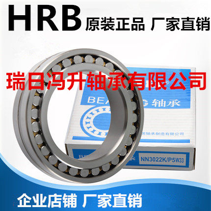 哈尔滨HRB圆柱滚子轴承NN3015K/P5W33 NN3016 NN3017 NN3018