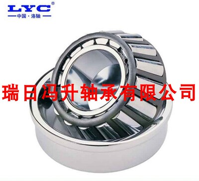 正品洛阳LYC圆锥滚子轴承洛轴斜珠32005 32006 32007 32008 32009