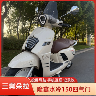 包邮 2025新款 三業朵拉150cc复古水冷踏板摩托车国四电喷可上牌