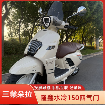 2025新款三業朵拉150cc复古水冷踏板摩托车国四电喷可上牌包邮