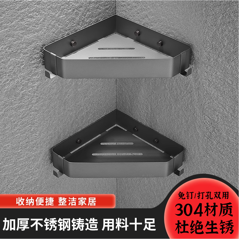 摩恩尔诚不锈钢三角篮 304双层免打孔简约壁挂卫生间转角置物架