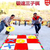 极速三子棋室内活动趣味工年会 急速五3子棋户外团建拓展游戏道具