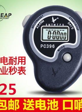 多功能专业电子计时器接力棒 天福PC396学生裁判田径跑步运动秒表