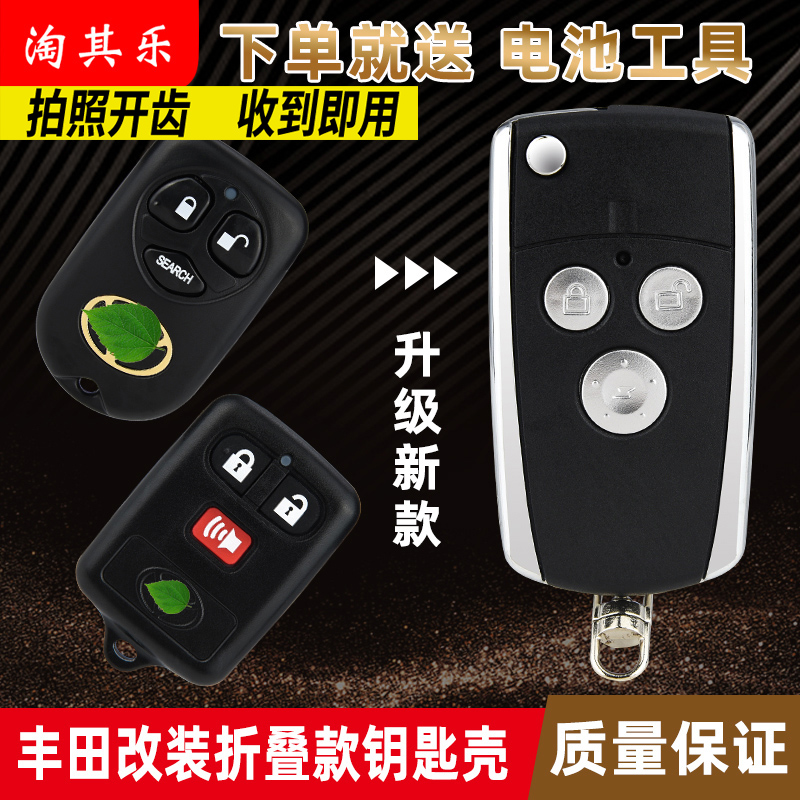 适用于丰田花冠威驰分体改装折叠壳花冠汽车钥匙遥控器钥匙外壳
