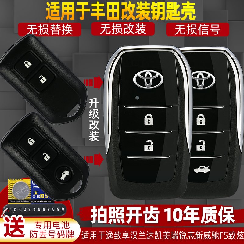 适用于丰田威驰汉兰达凯美瑞逸致炫致享车钥匙改装折叠遥控器外壳