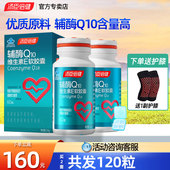 汤臣倍健辅酶q10软胶囊维生素e中老年国产成人官方旗舰店正品