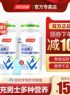 汤臣倍健男士复合多种维生素b族矿物质片vc钙片vb成年锌硒片0碘铜