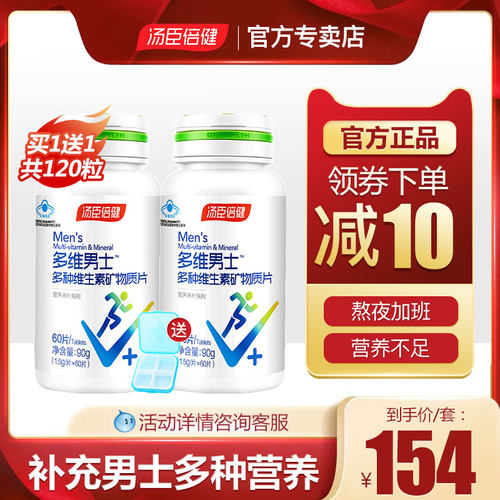 汤臣倍健男士多种复合维生素
