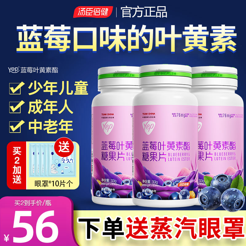 汤臣倍健蓝莓叶黄素酯片成人儿童非专利爱护眼睛中老年正品旗舰店