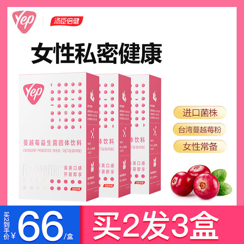 汤臣倍健蔓越莓益生菌粉可搭调女性女士大人成人肠道益生元理正品