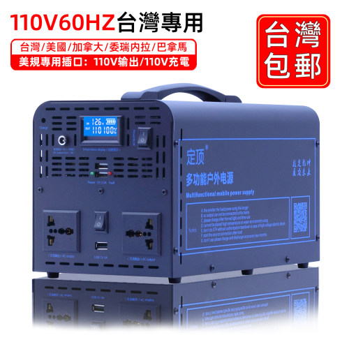 台湾包邮110v60hz行动电源
