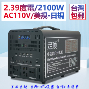 台湾 110V户外行动电源自驾游露营汽车移动蓄电池家用储能电瓶 包邮