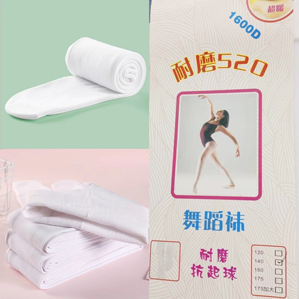 秋冬1600D龙爪毛舞蹈练功连裤袜加绒加厚精梳棉儿童成人白色大袜