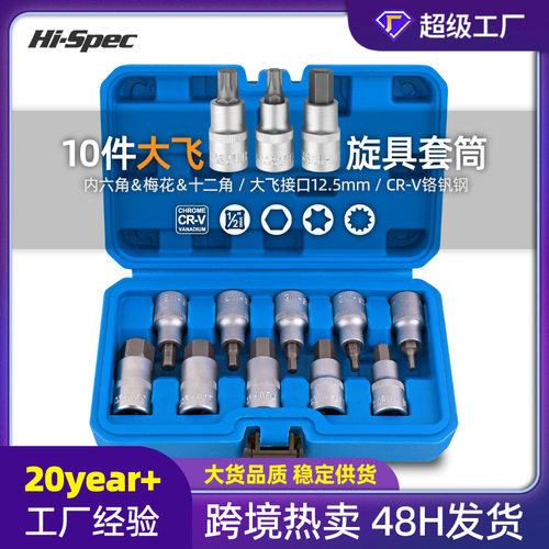 10件内六角套筒批头12角m10旋具头套筒工具套装套筒全套一整套