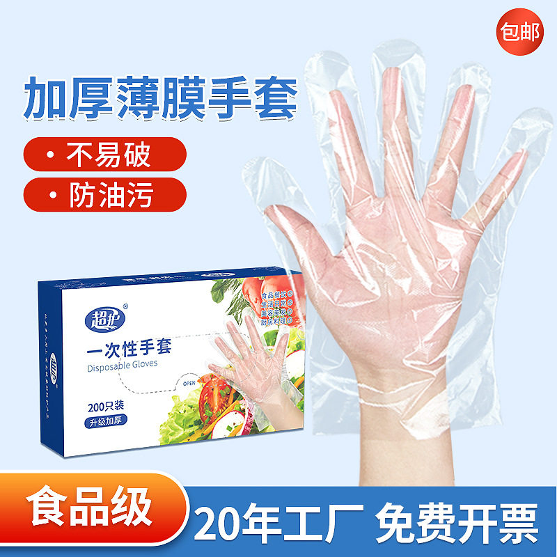 超护加厚一次性手套 烘焙防油染发薄膜pe塑料一次性食品级tpe手套