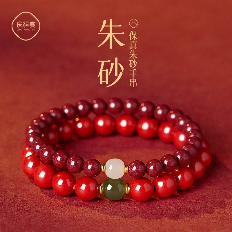 本命年龙年仿朱砂手串女国风手链和田钰紫金砂情侣生日新年礼物女