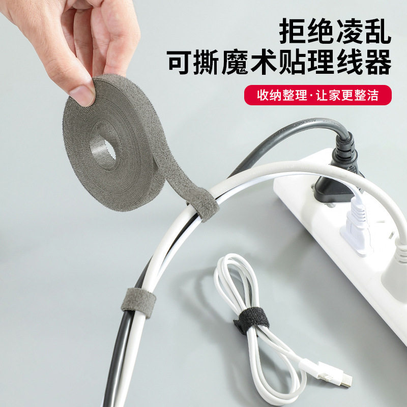 魔术贴理线器绑线带手撕数据线收纳整理贴耳机线固定束绕线扎带